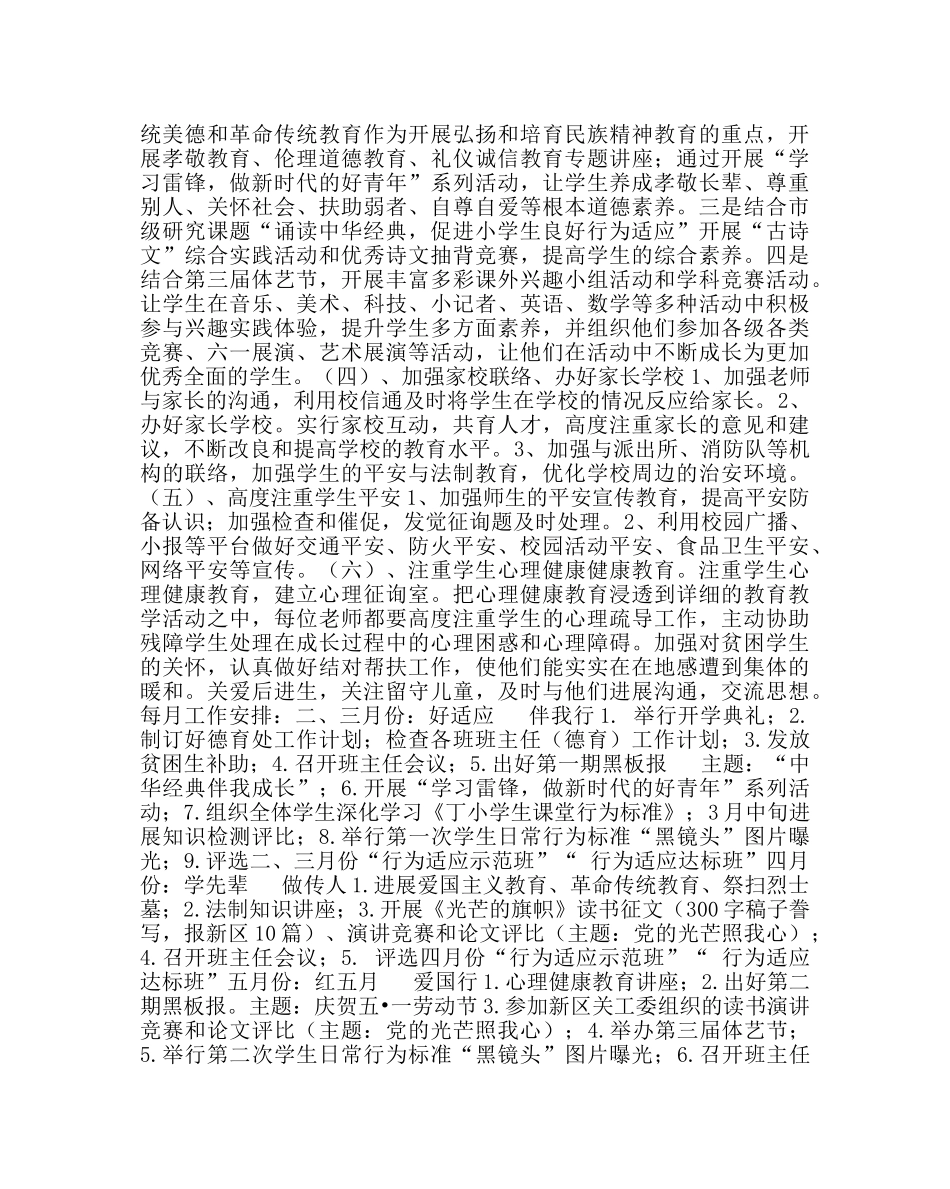 政教处范文小学第二学期德育工作计划16 _第2页