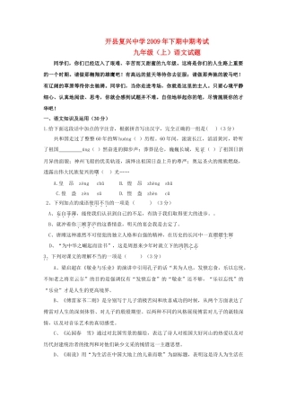 浙江省开县复兴2009—2010学年九年级语文上学期期中考试 