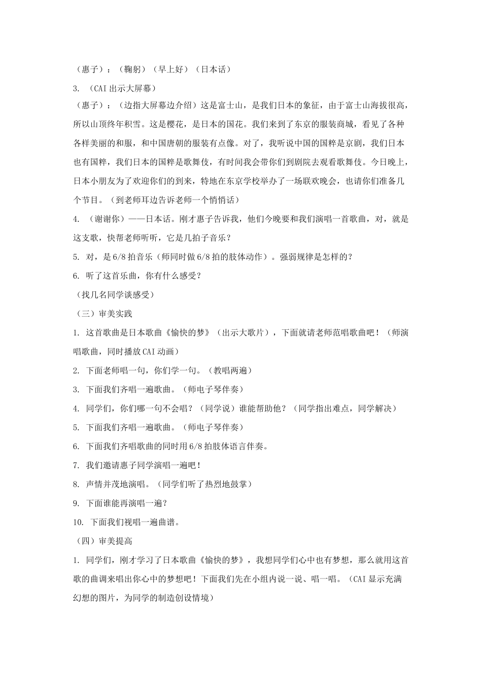 2024-2024年湘教版音乐四下《月夜》教案_第2页