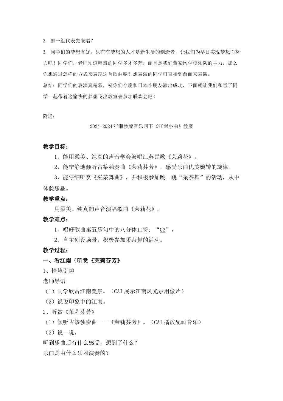 2024-2024年湘教版音乐四下《月夜》教案_第3页