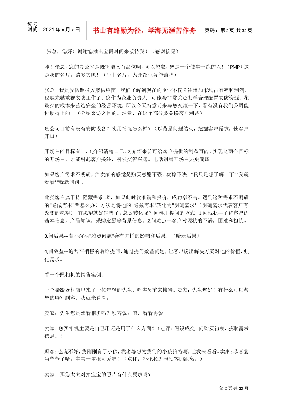 销售之开场白(DOC31页)_第2页