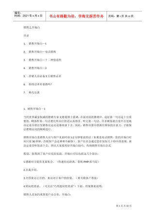 销售之开场白(DOC31页)
