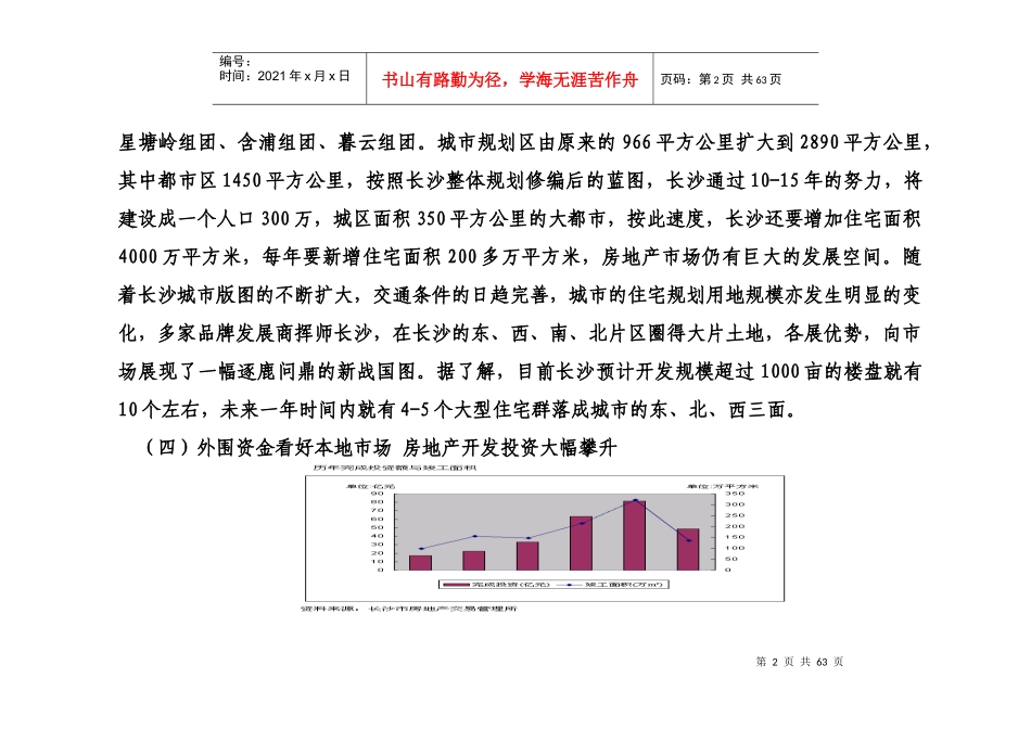 长沙市场调研（2）_第2页