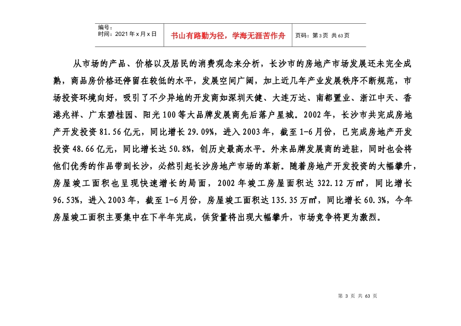 长沙市场调研（2）_第3页