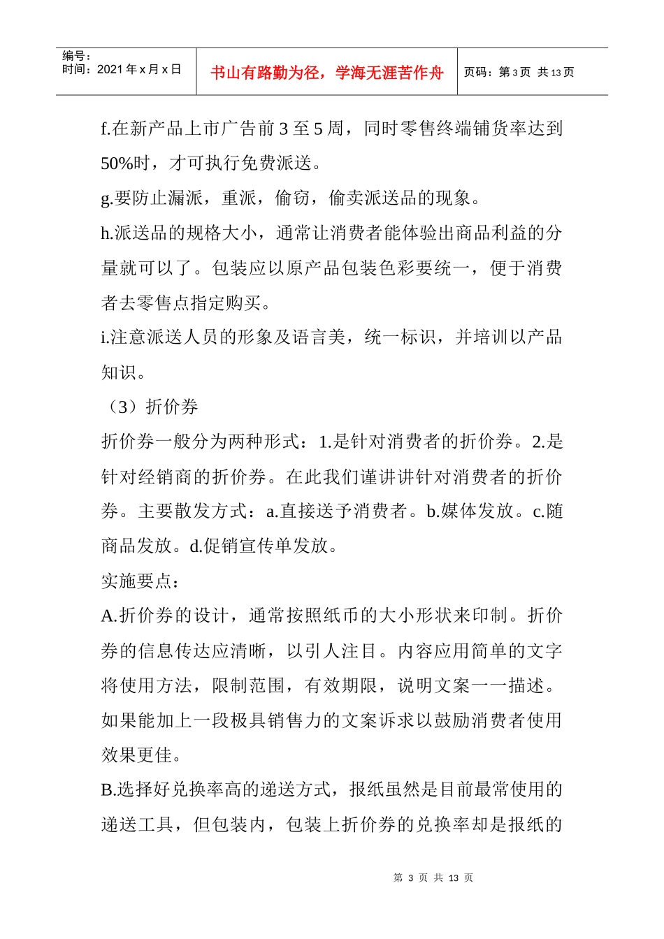 某店铺促销管理计划_第3页