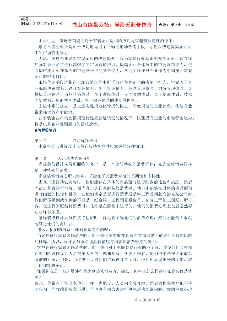 设计人员营销能力与咨询解答培训_第2页