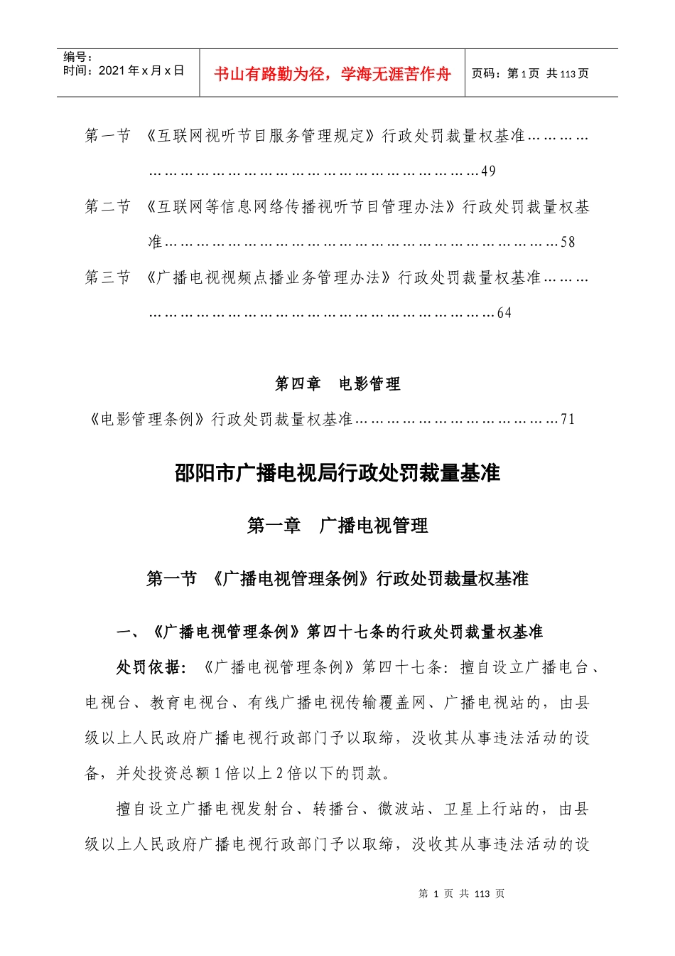 邵阳市广播电影电视局行政处罚裁量基准3doc-湖南省广播_第2页