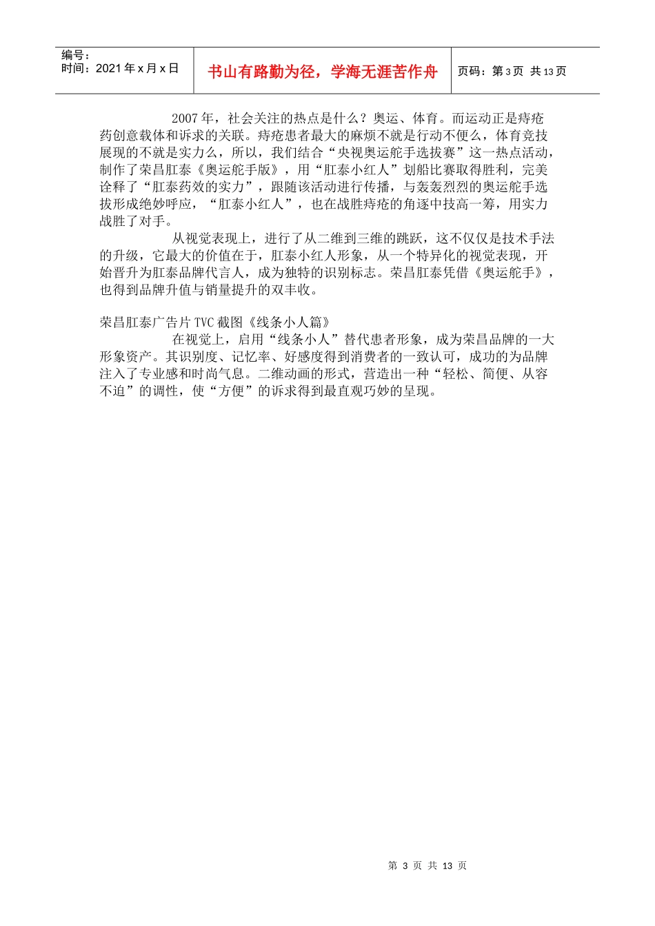 荣昌肛泰广告创意之道_第3页