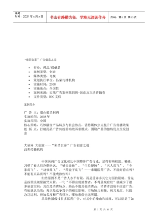 荣昌肛泰广告创意之道