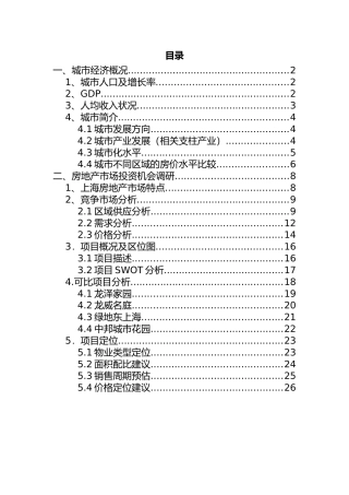 房地产市场投资调研报告
