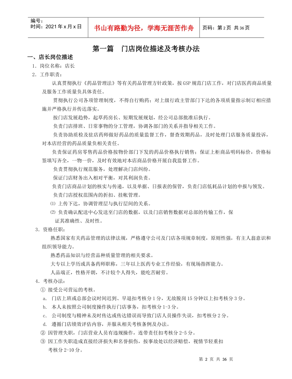 门店经营手册_第2页
