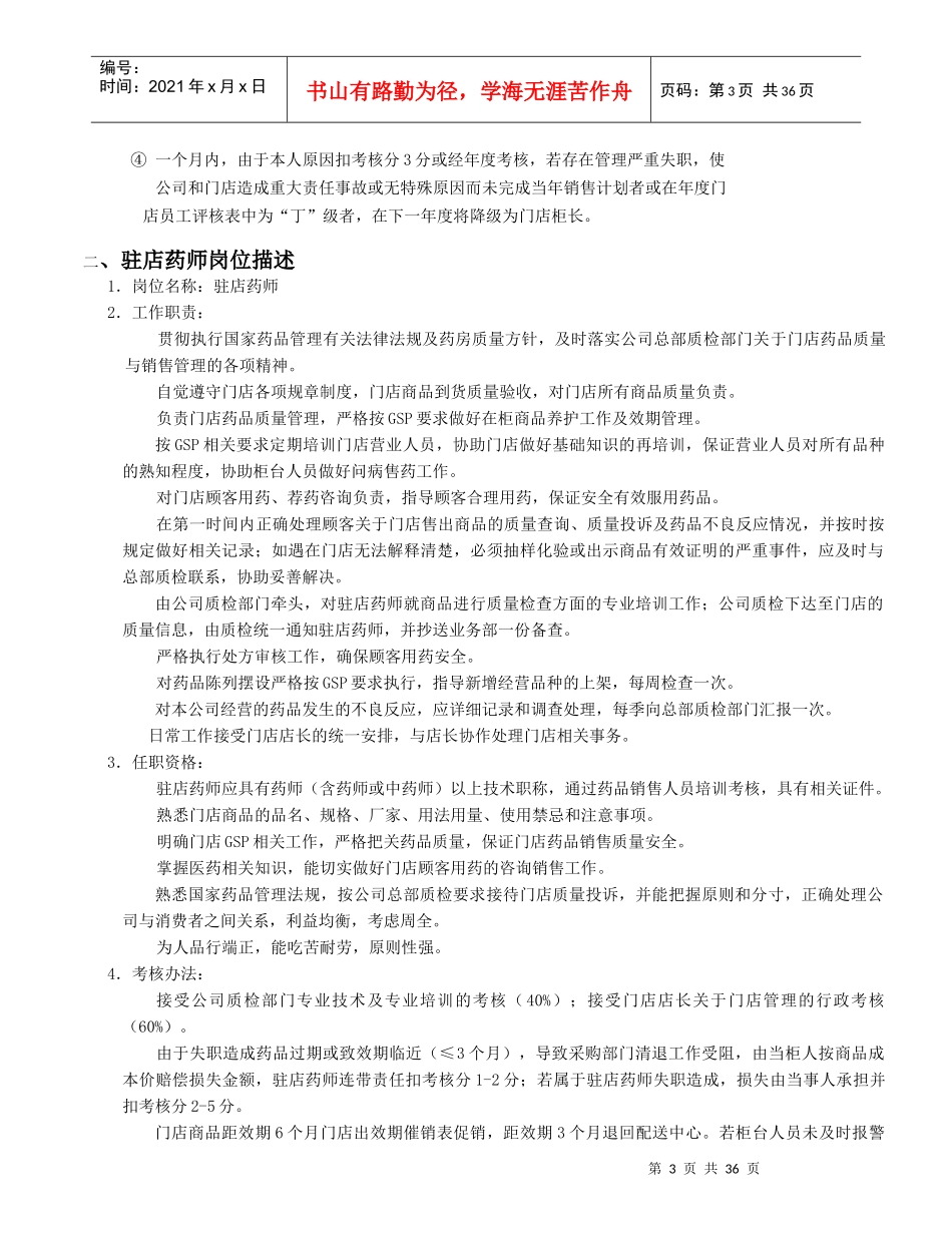 门店经营手册_第3页