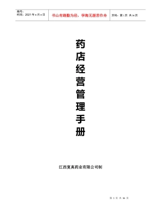 门店经营手册