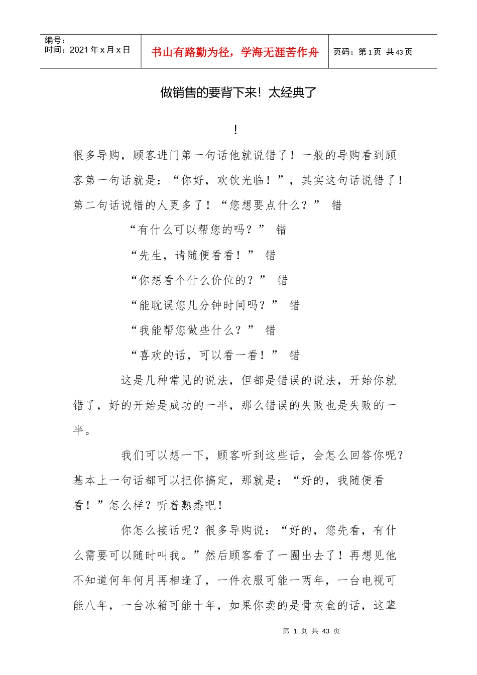 销售技巧之改变人生的销售经验沟通谈判成交_第1页