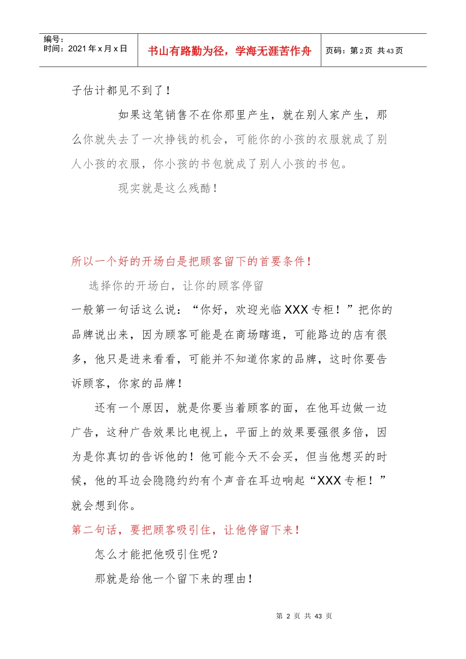 销售技巧之改变人生的销售经验沟通谈判成交_第2页