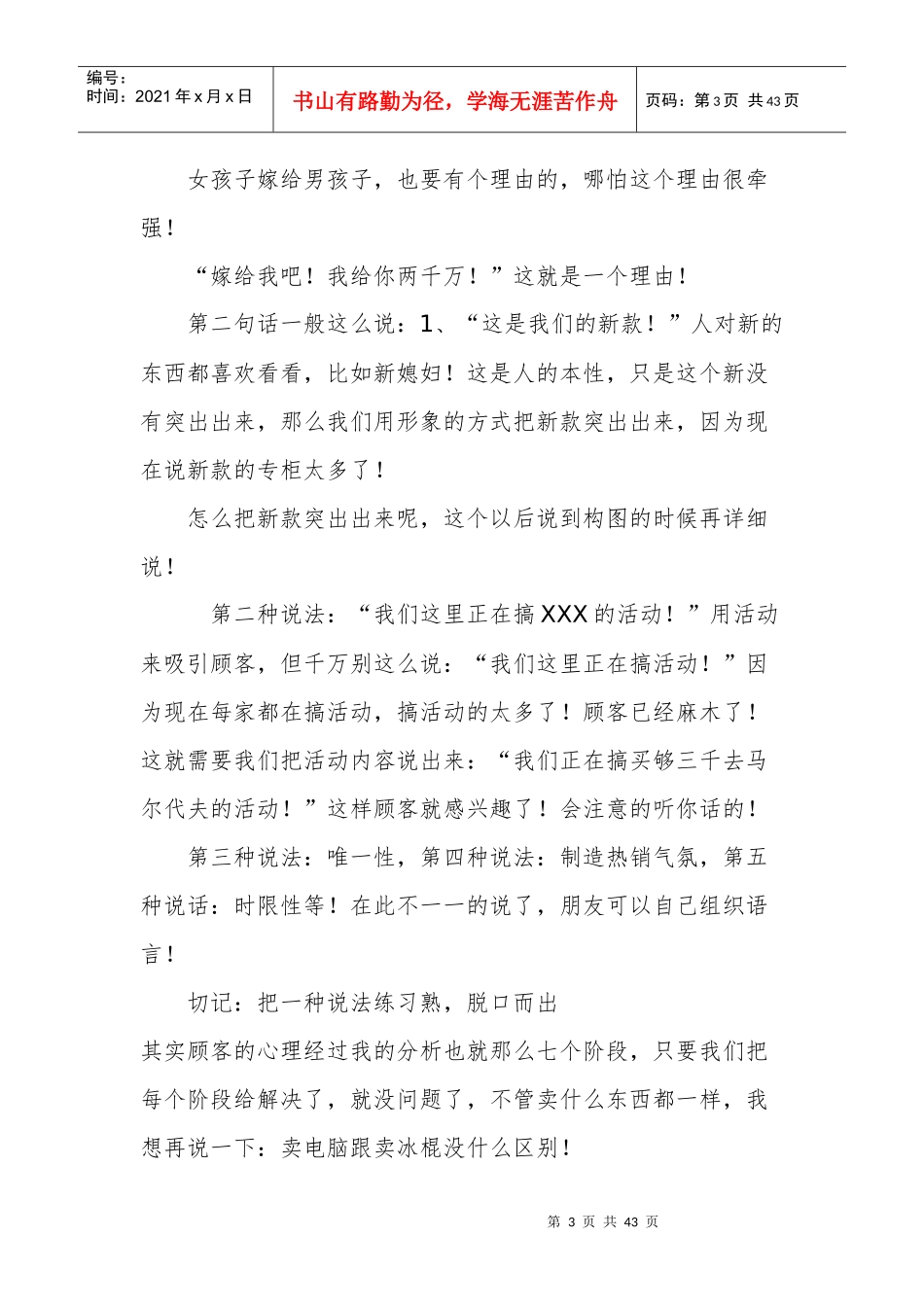 销售技巧之改变人生的销售经验沟通谈判成交_第3页