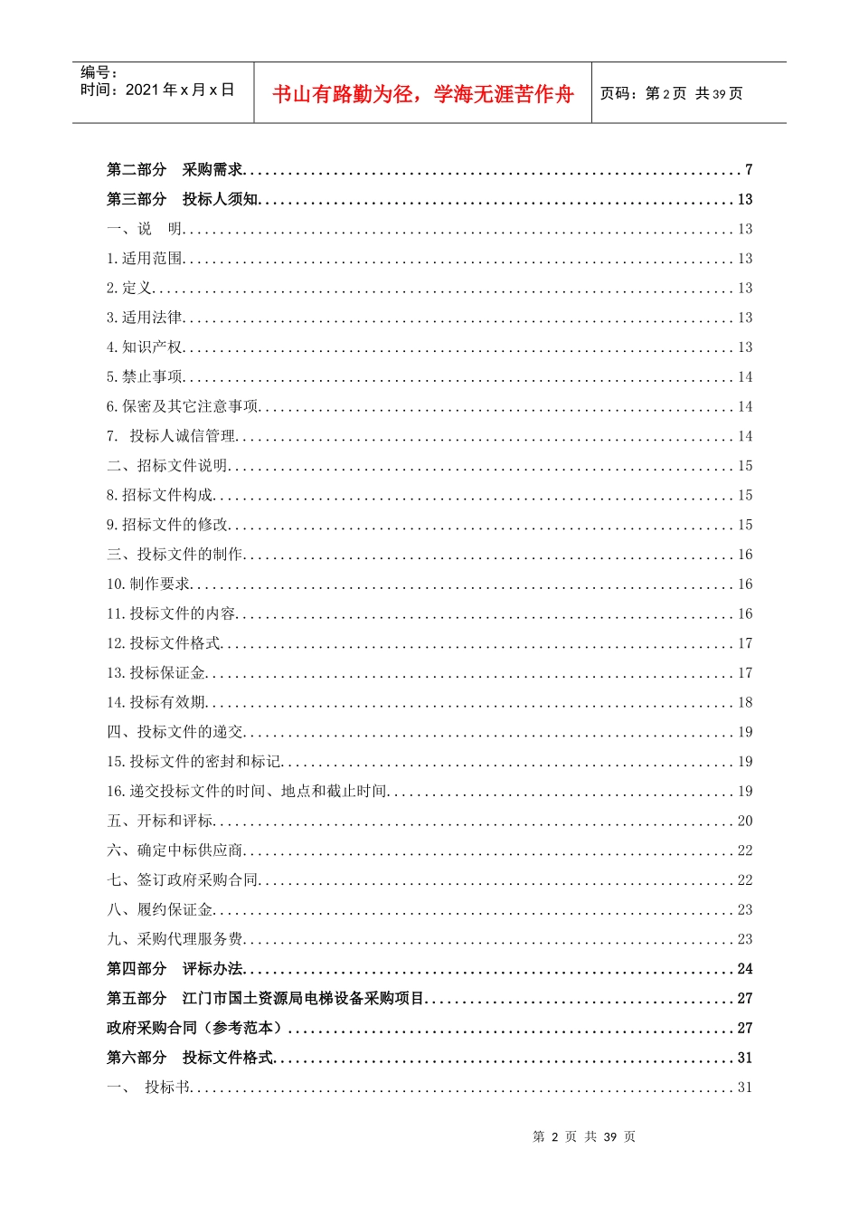 江门市国土资源局电梯设备国土资源局电梯设备采购项目_第2页