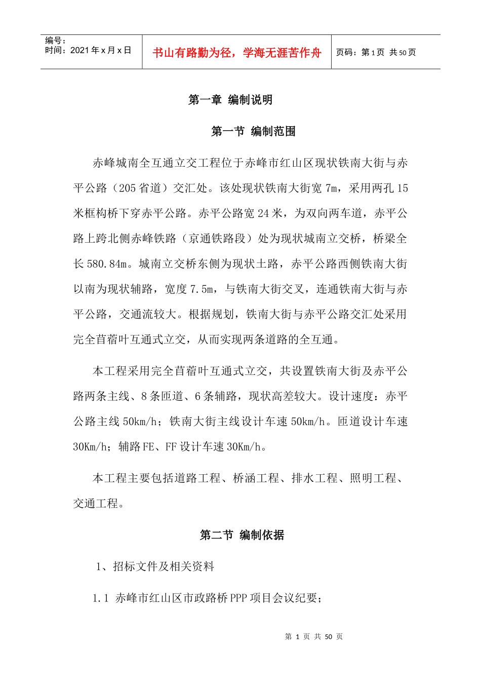 特殊季节施工方案_第1页