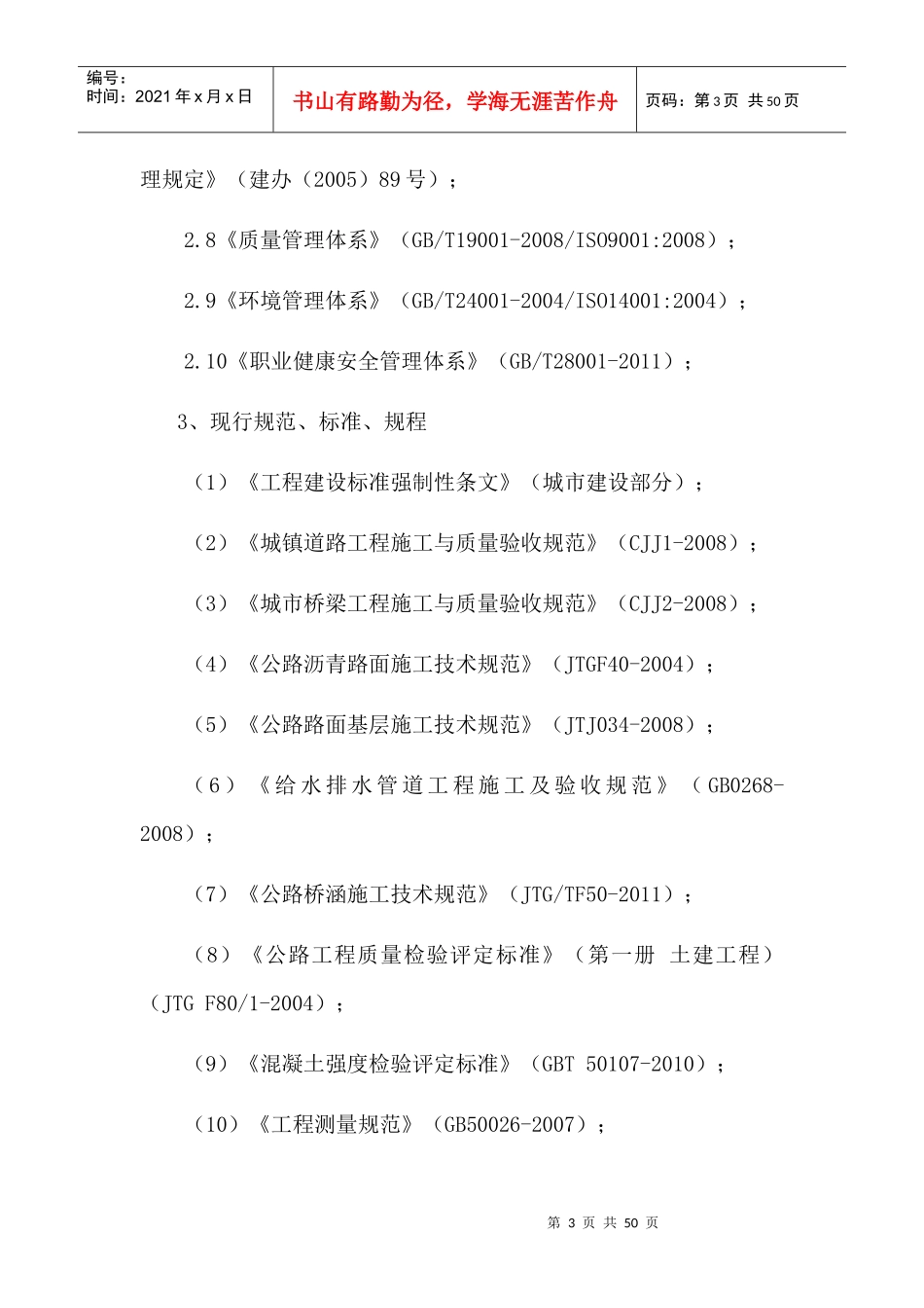 特殊季节施工方案_第3页