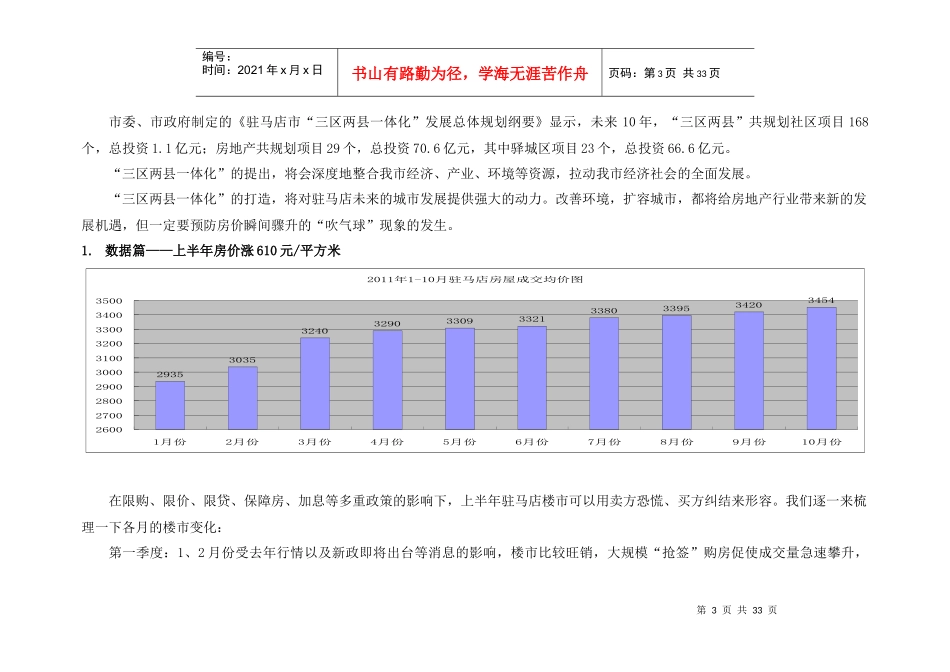 某地区房地产项目管理及市场管理知识分析_第3页