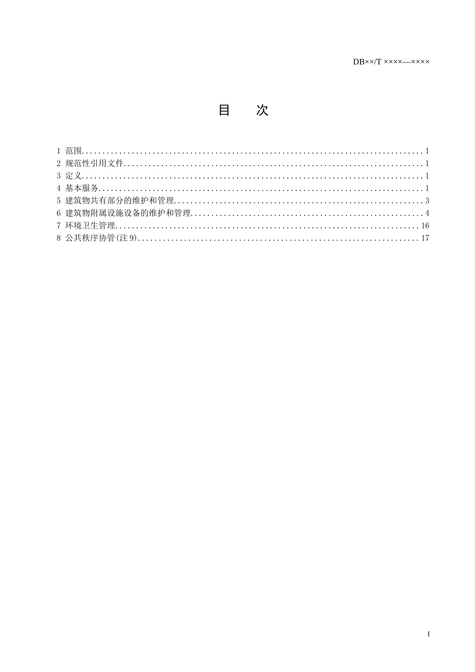 物业服务技术标准umvaeuregyhr2934_第2页