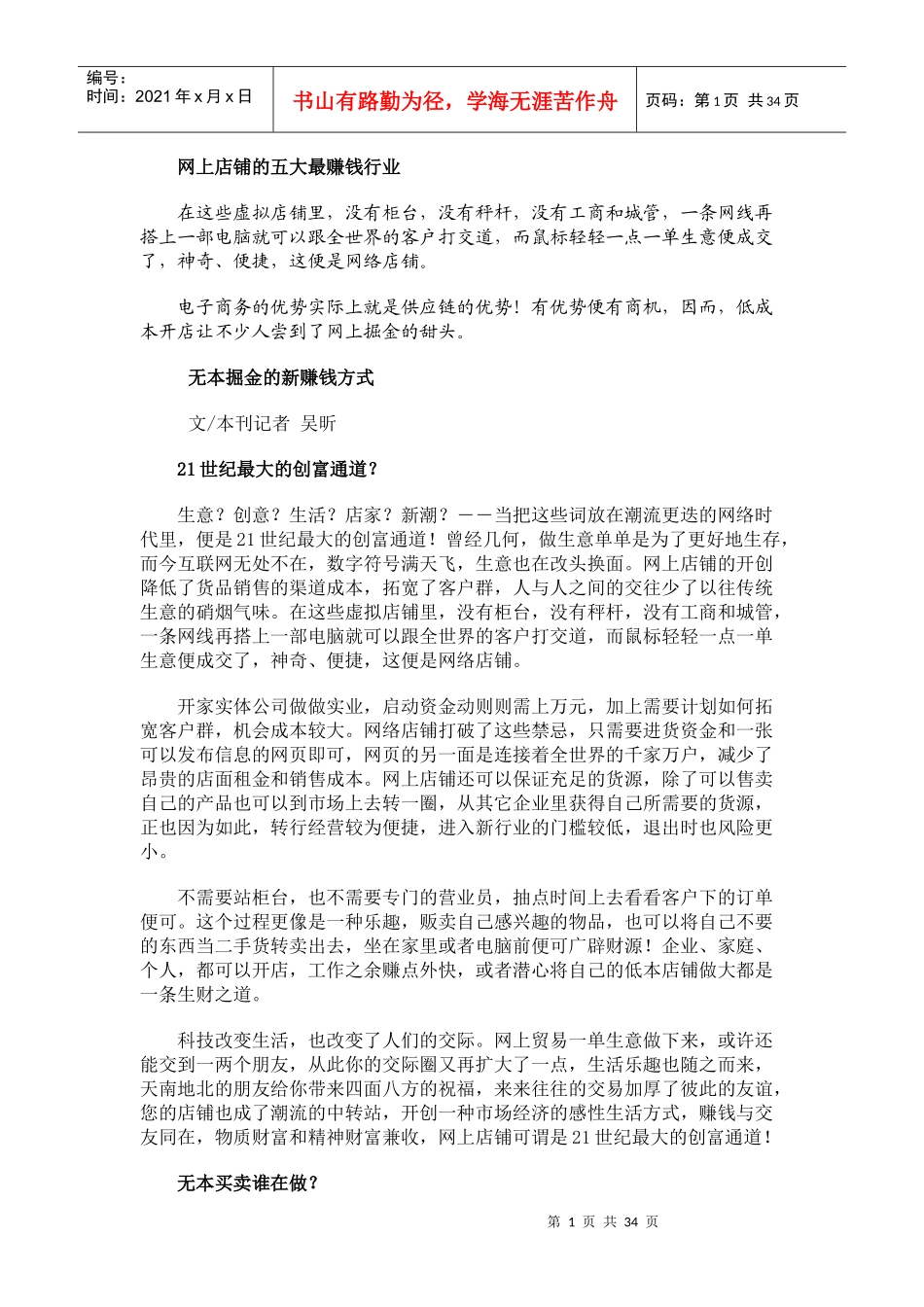 网上店铺的五大最赚钱行业(33_第1页