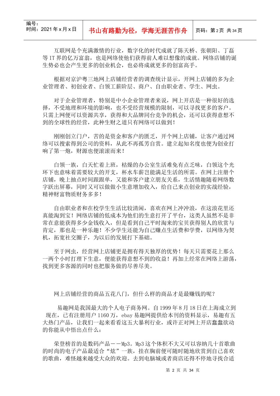 网上店铺的五大最赚钱行业(33_第2页