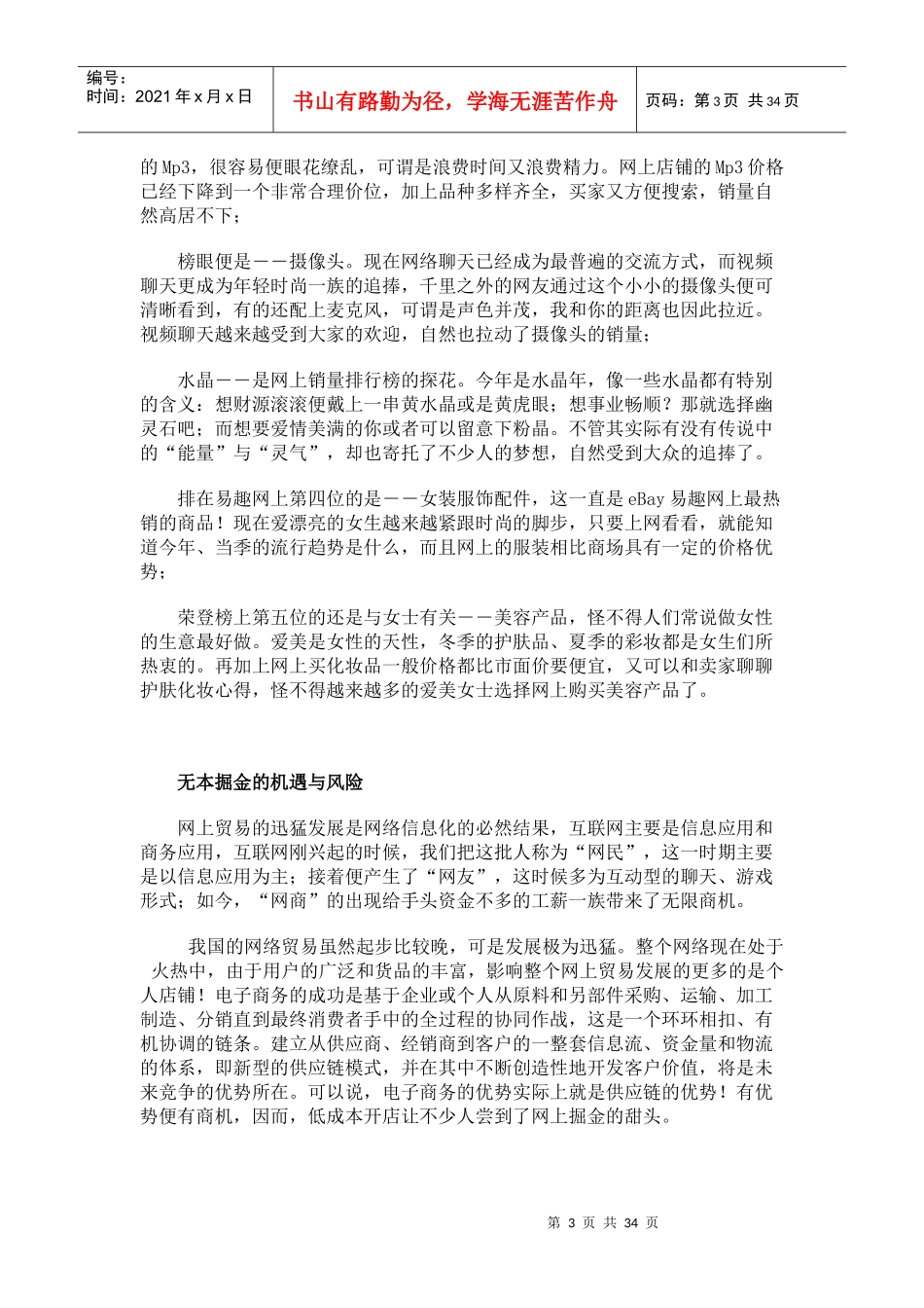 网上店铺的五大最赚钱行业(33_第3页