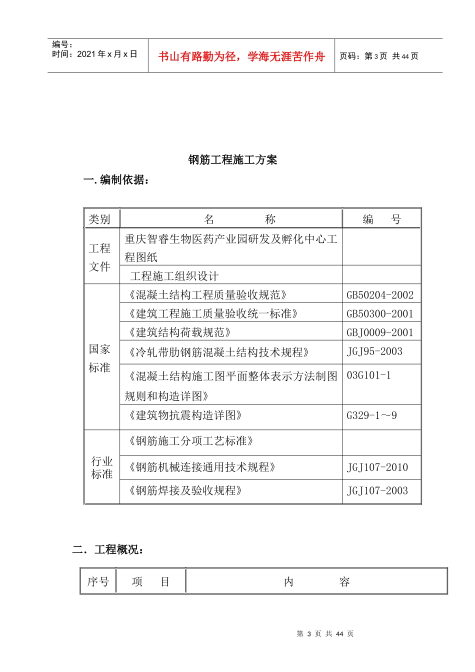 钢筋工程施方案_第3页