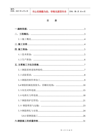 钢筋工程施方案
