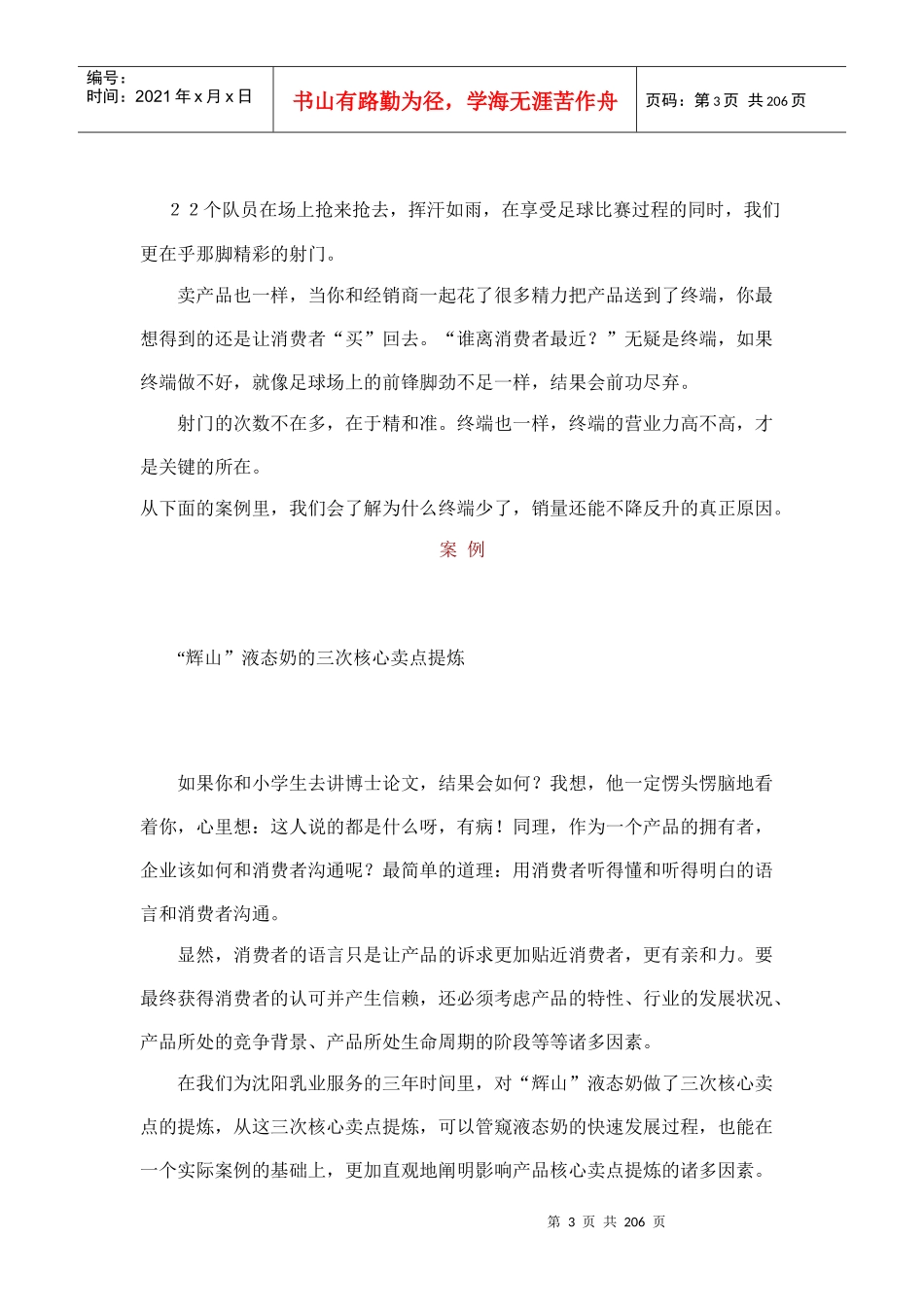 营销宝典之实战成就实效一_第3页