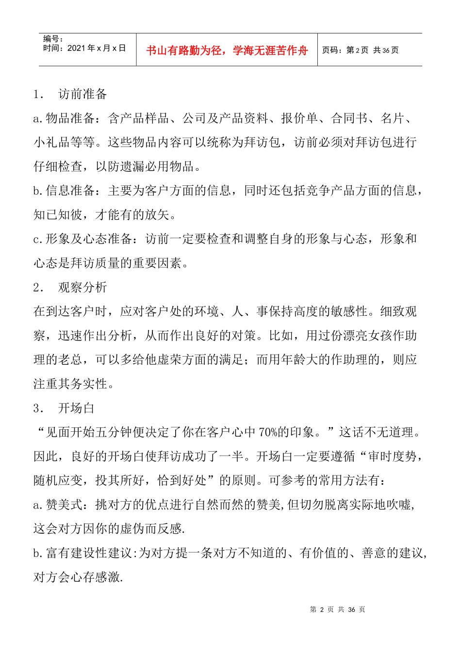 某公司营销管理培训教程_第2页
