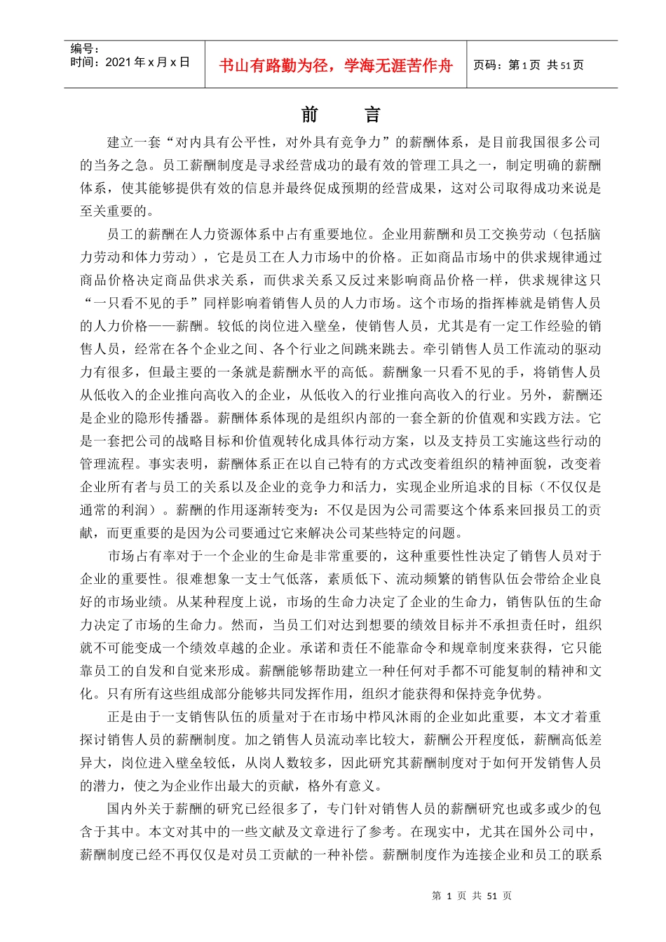 销售人员薪酬探讨__第1页