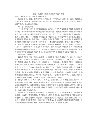 征文从我的入党初心到我为党奋斗终身 