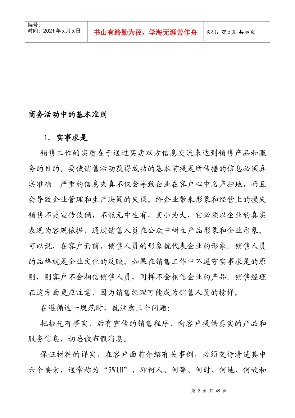 销售经理应具备哪些技能_第2页