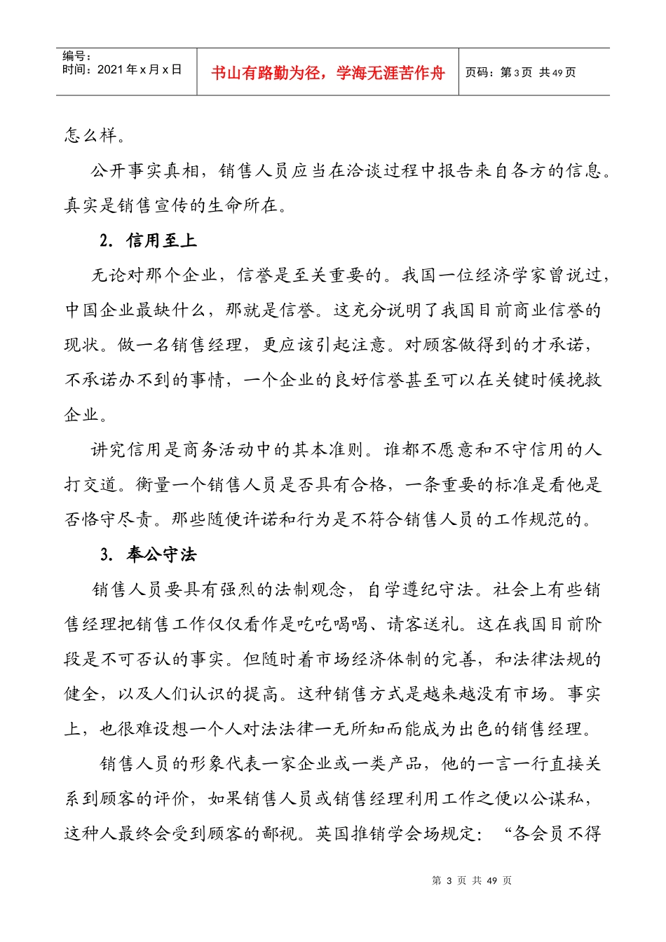 销售经理应具备哪些技能_第3页