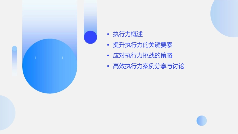 赢在执行高效执行力课件_第2页