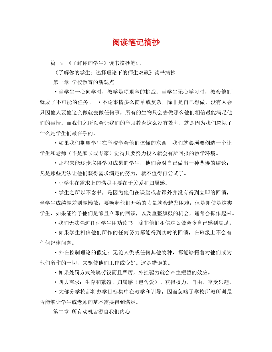 阅读笔记摘抄 _第1页