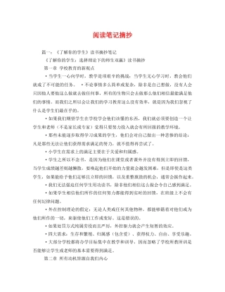 阅读笔记摘抄 