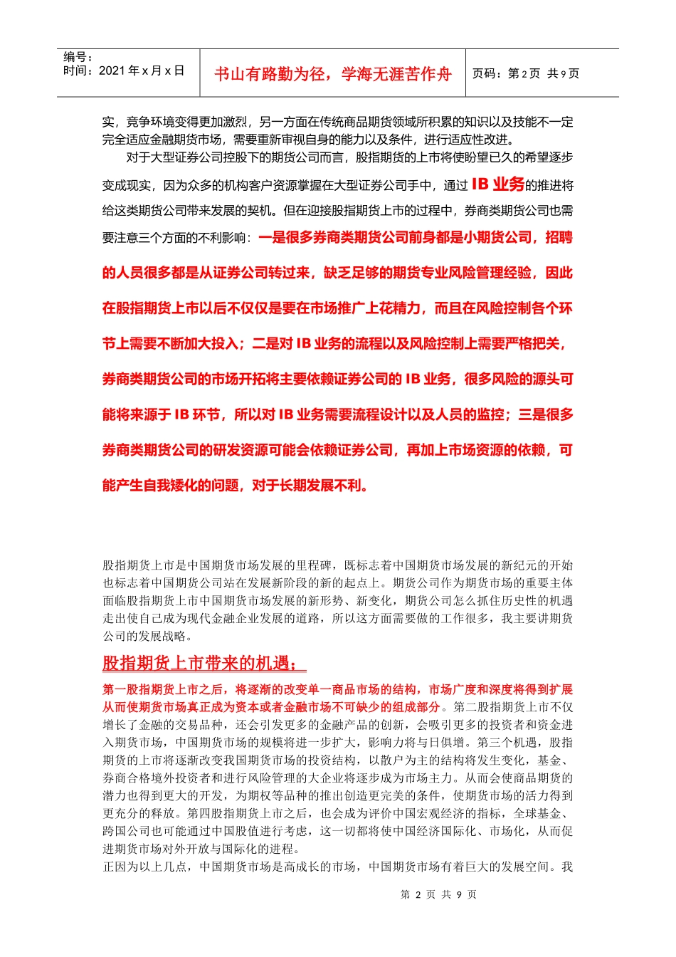 谈q-odsdu股指期货对期货公司的营销_第2页