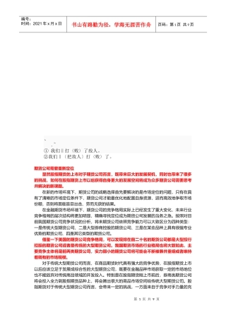谈q-odsdu股指期货对期货公司的营销