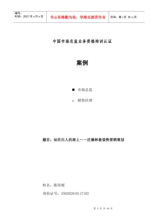 站在巨人的肩上泛德林恩借势营销策划