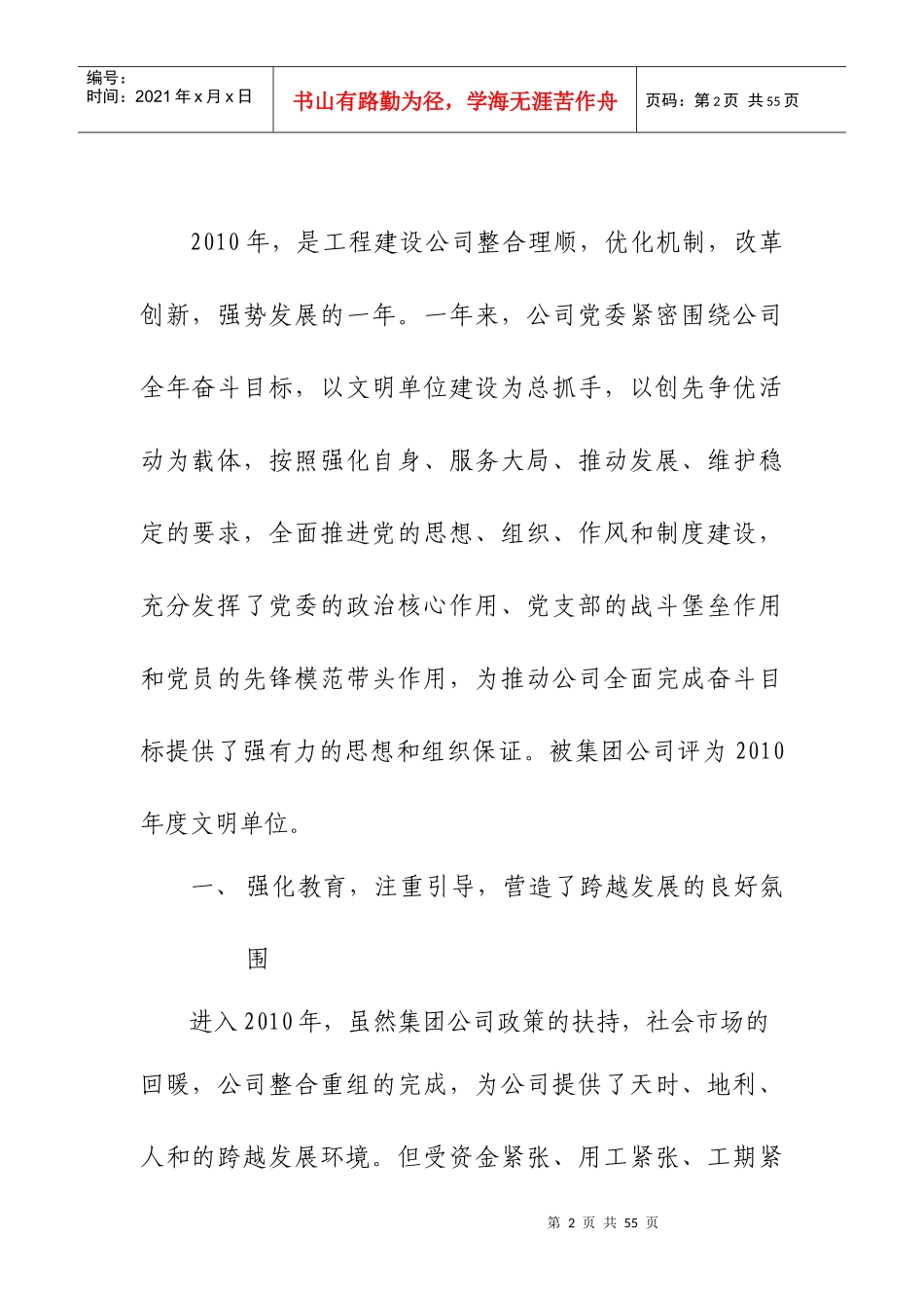 服务大局 创先争优在跨越发展中开创党的工作新局面_第2页