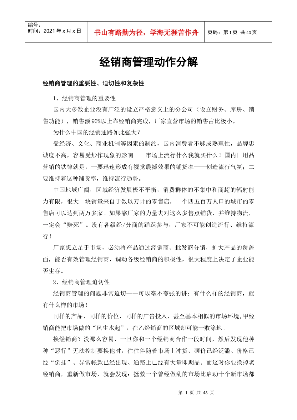 经销商管理动作分解_第1页