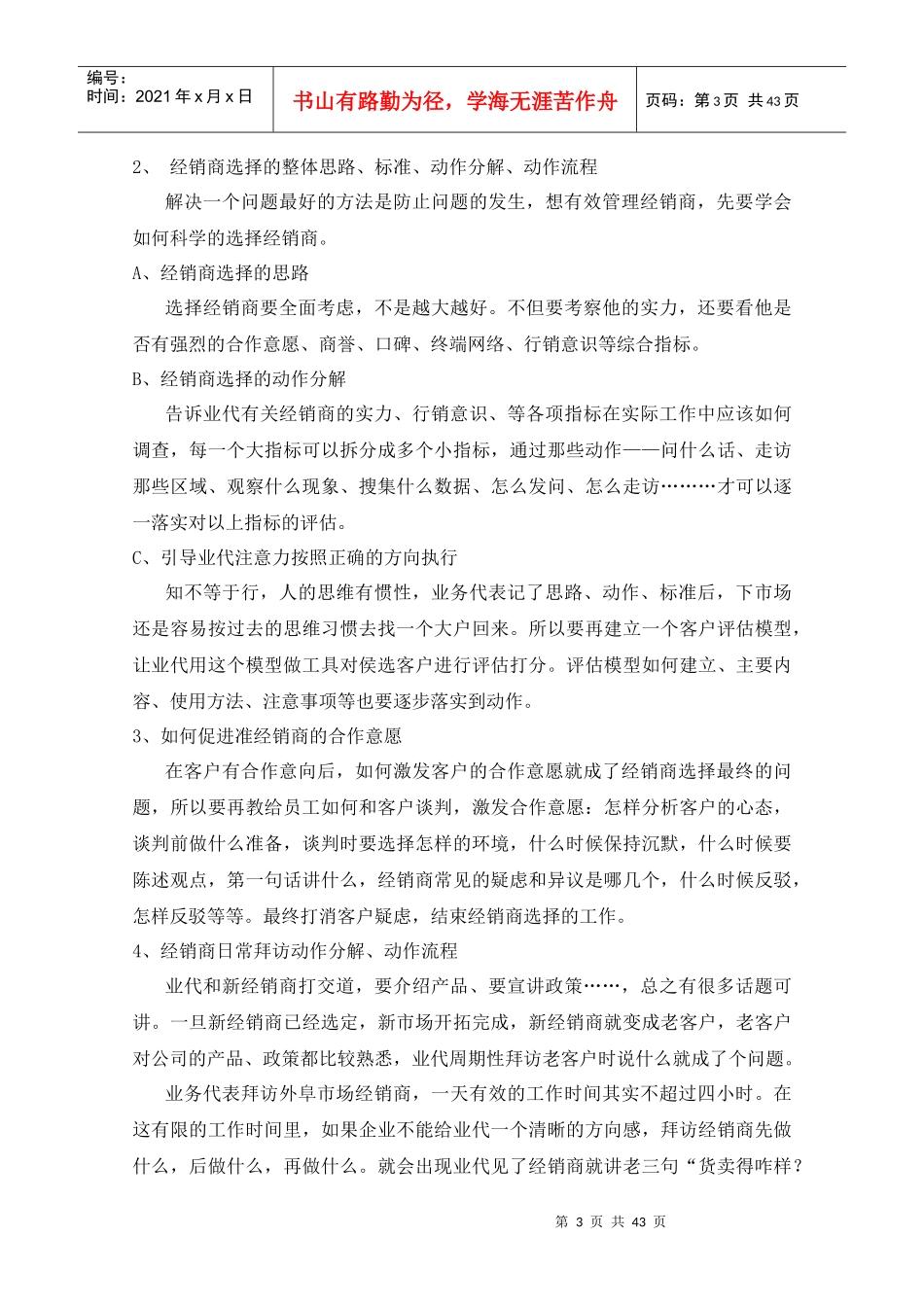 经销商管理动作分解_第3页