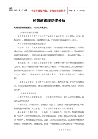 经销商管理动作分解