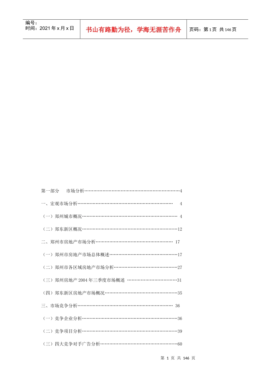 某地产营销策划书评审敲定版_第1页