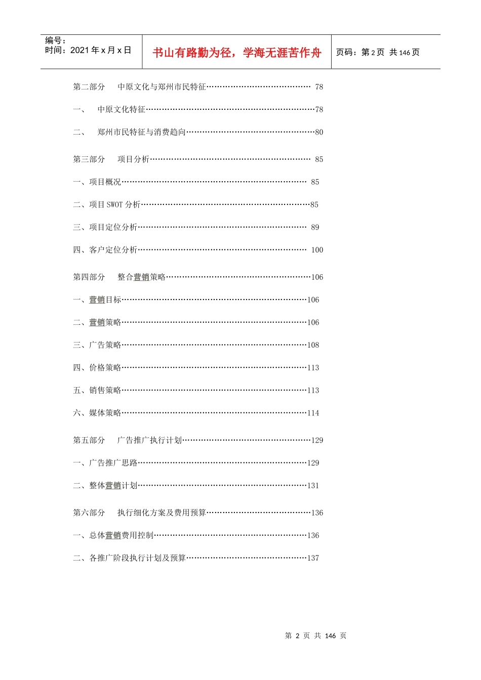 某地产营销策划书评审敲定版_第2页
