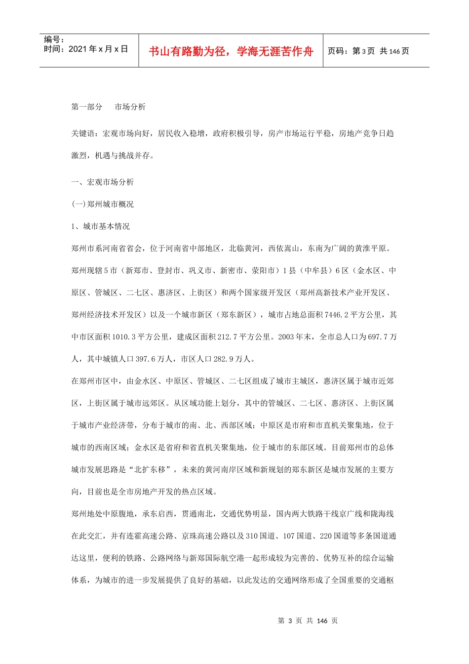 某地产营销策划书评审敲定版_第3页