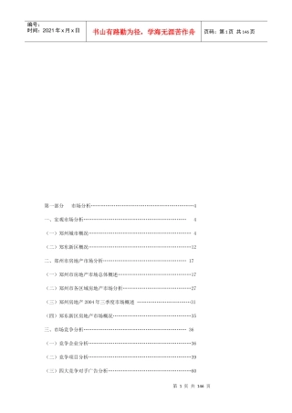 某地产营销策划书评审敲定版